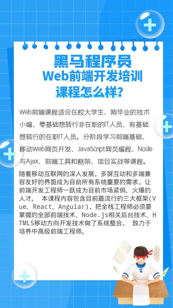 重庆Web前端技术开发培训学校学费是多少？(培训机构培训技术开发学员选择) 排名链接