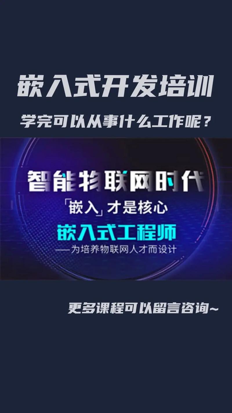 从零开始通过培训机构学习嵌入式需要多久?(学习嵌入式系统学员培训机构时间) 软件开发