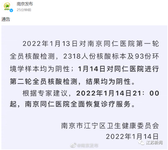 南京、徐州、常州、苏州、南通、连云港、淮安、镇江发布最新通报(疫情街道单元社区感染者) 软件优化