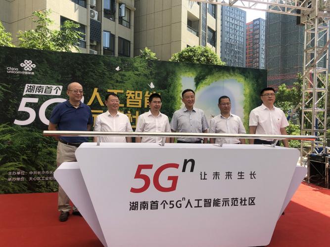 湖南首个5G人工智能示范社区启动建设(人工智能社区首个天心示范) 99链接平台