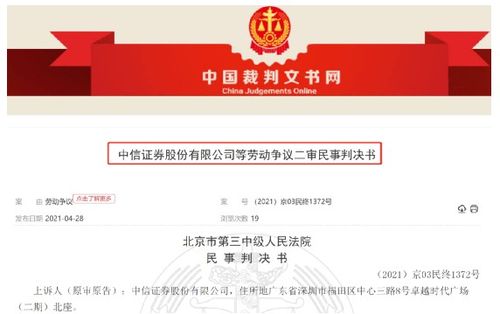 中信证券还解除劳动关系，法院这么判！研究员考核标准及“忠诚奖”曝光(中信周某证券研究员绩效) 软件优化