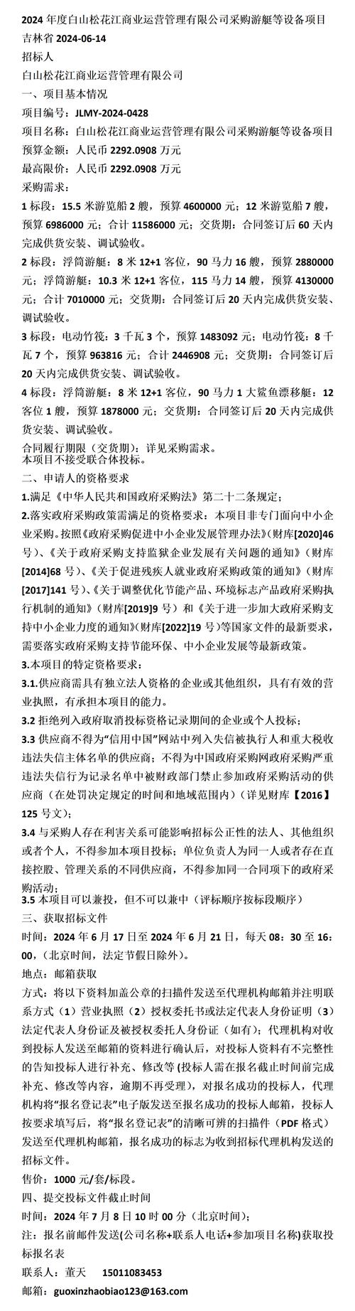 每日招标信息｜6300万！即开彩票高效运营系统服务采购公告(项目采购招投标高效服务) 软件优化