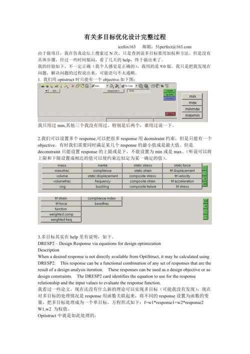 OptiStruct软件代理、OptiStruct软件多少钱、OptiStruct软件介绍(软件优化软件介绍多少钱信息技术有限公司) 软件开发