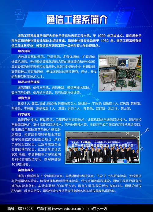 专业介绍——通信工程(通信工程专业领域开发毕业生) 软件开发