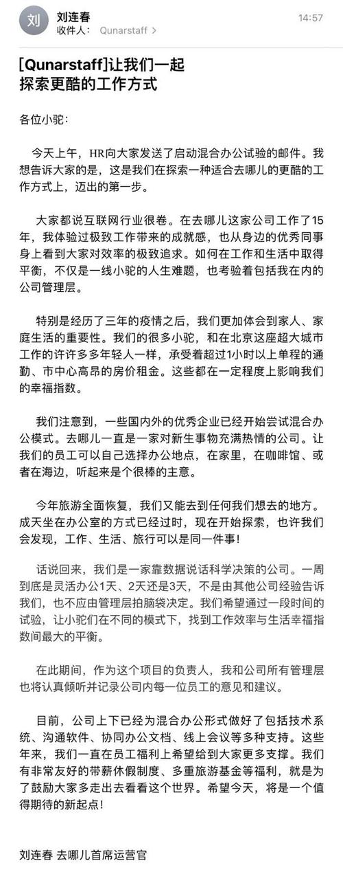 这家公司官宣！(办公混合环球去哪儿员工) 软件优化