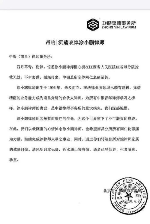 中银律师事务所南昌分所25岁合伙人律师涂小鹏因心梗去世(律师事务所中银律师合伙人小鹏) 软件优化