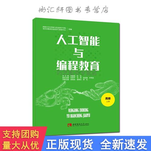 湘教版《编程教育》教材落地长沙(编程人工智能教育教材信息技术) 软件优化