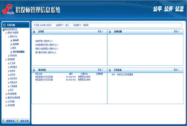 招标信息-石家庄市高邑县-河北“邑信通”智慧平台项目软件系统(项目招标投标智慧交易平台) 排名链接