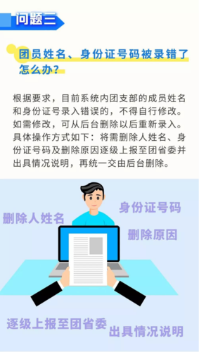 “忘记密码、姓名被录错怎么办……？”你的“智慧团建”系统问题一站解惑(忘记密码解惑姓名智慧系统) 99链接平台