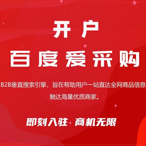 宜兴百度爱采购(采购用户供应商高效产品) 99链接平台