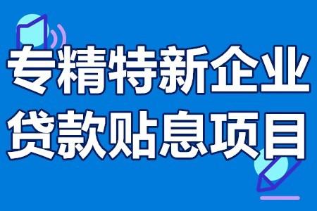 符合条件可享全额贴息(中山贴息企业数字数字化) 软件优化