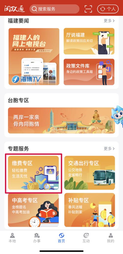 新版闽政通APP 新增“福建易企办”服务专区(政通服务我要新版证照) 软件优化