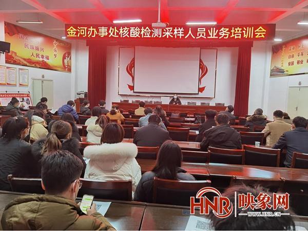 驻马店开发区联合金河办事处开展全民核酸采样培训会(核酸疫情培训采样开发区) 软件优化