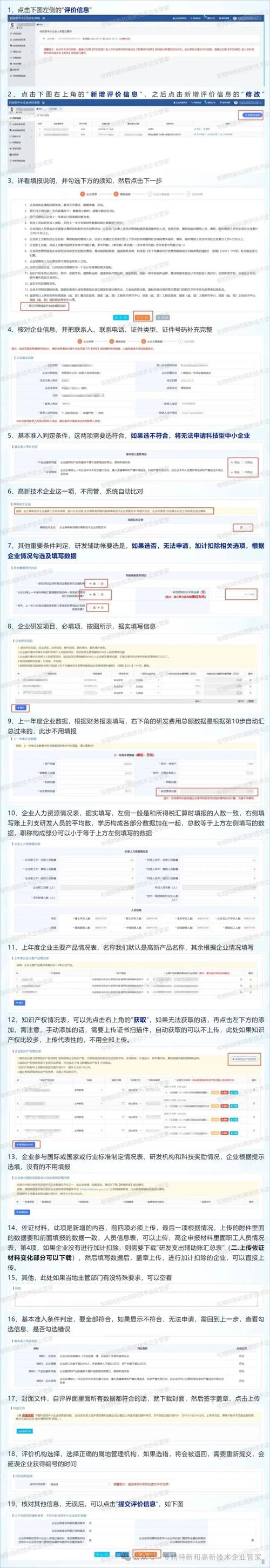 各市科小！2024年安徽省科技型中小企业认定奖励补贴申报条件标准(万元中小企业科技企业奖励) 软件优化