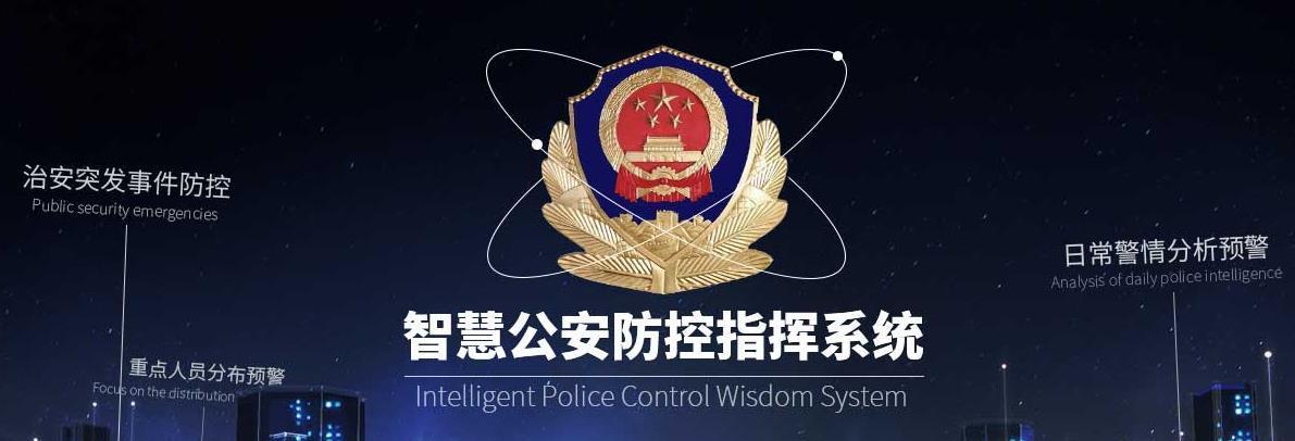 南威软件集团中标福建“智慧公安”重点攻坚项目(公安攻坚服务警务政务) 99链接平台