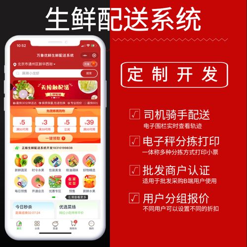 生鲜配送APP开发解决方案(生鲜开发食谱配送购买) 排名链接