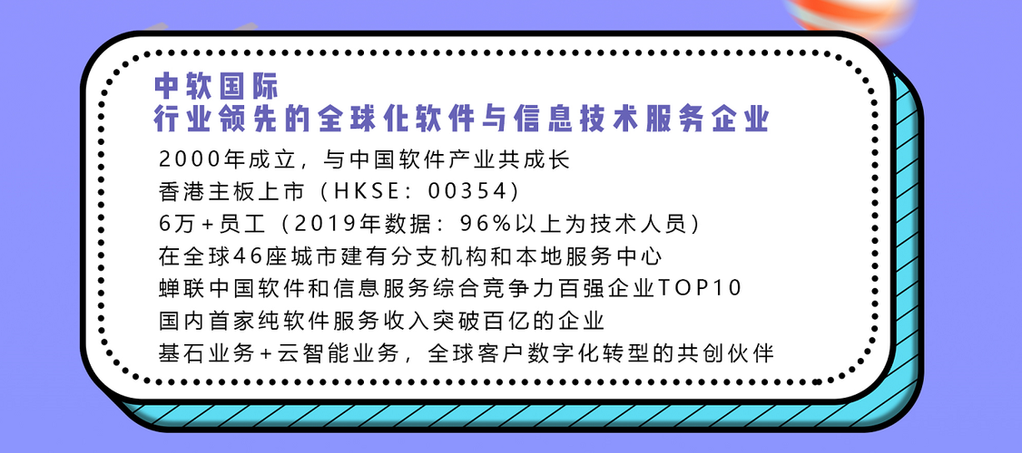 【泰企劲】中软国际：致力于打造产学研平台的软件与信息技术服务企业(产学研中软技术服务企业国际) 排名链接