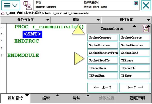 分享｜EPSON机器人项目新建及TCP/IP通讯技巧(项目新建机器人通讯导入) 软件开发