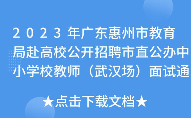 惠州市教育局招聘！有编制！(应聘者教育局笔试聘用面试) 软件优化