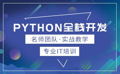 南京网络运维培训 软件开发 Python 前端开发培训(培训开发工程师网络软件) 软件开发