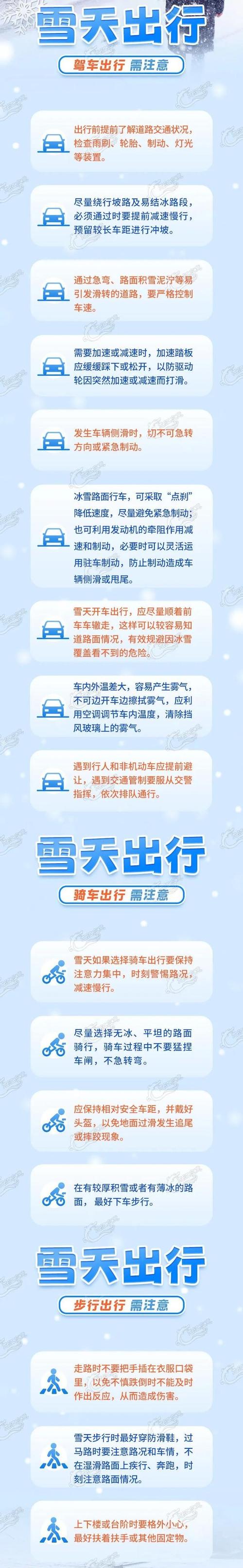 以雪为令！武陵交通积极应对低温冰雪天气(低温冰雪天气应对交通) 排名链接