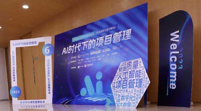 浙江软协AI时代下的项目管理—2023浙江软件项目管理会议成功举办(项目管理软件时代成功举办会议) 软件开发