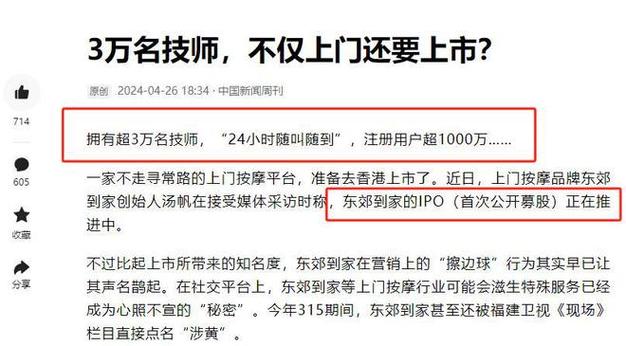 “宅”经济下的O2O上门按摩服务行业：东郊到家竞品分析(东郊技师用户按摩上门) 排名链接