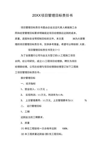 到底是谁的责任？(项目延期目标都是风险) 排名链接