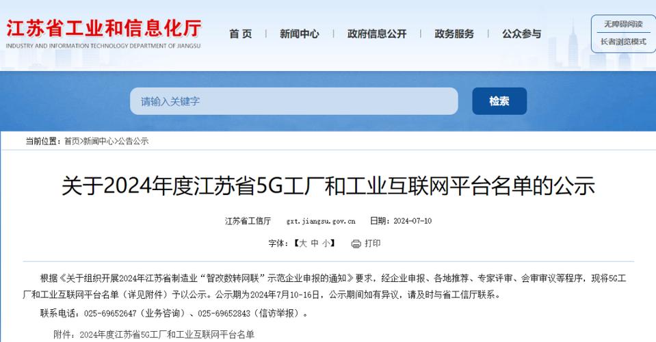 中国移动江苏公司举行5G+智慧工厂亿元级项目启动仪式(质检中国移动亿元工厂智慧) 软件开发