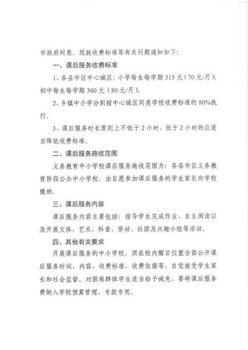 确定了！丽水这地课后服务收费标准出炉啦(课后服务学校学生教师) 软件开发