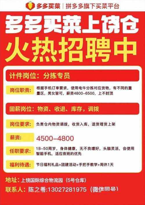 大平台、收入高！甘肃多多买菜近200岗位火热招募(分拣装车工作买菜加班) 排名链接