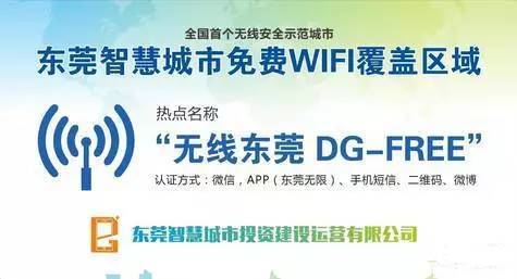 中山何时建成免费政府WIFI？(中山政府网友智慧免费) 99链接平台