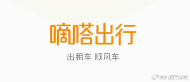 中国共享出行第一股正式诞生  嘀嗒出行今日正式登陆港交所(嘀嗒出行顺风共享诞生) 软件开发