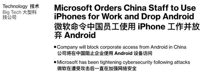 微软要求中国员工在工作中使用iPhone并放弃Android(微软员工未来身份验证已被) 软件优化