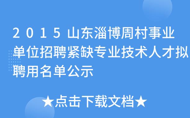 山东远洋人力资源有限公司——招聘信息（淄博高新区、周村）(脱硫项目能力除尘以上学历) 99链接平台