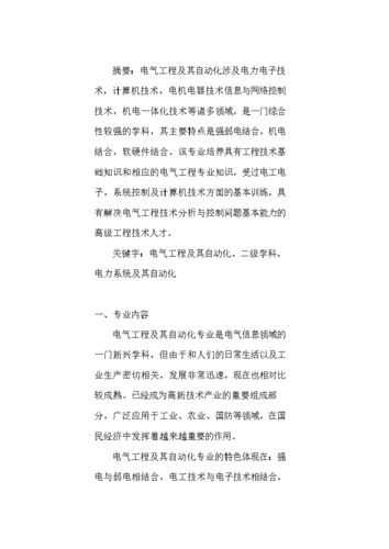 电力工程方面的论文该如何入手？进来我告诉你~(电力工程等方面研究技术包括) 软件优化