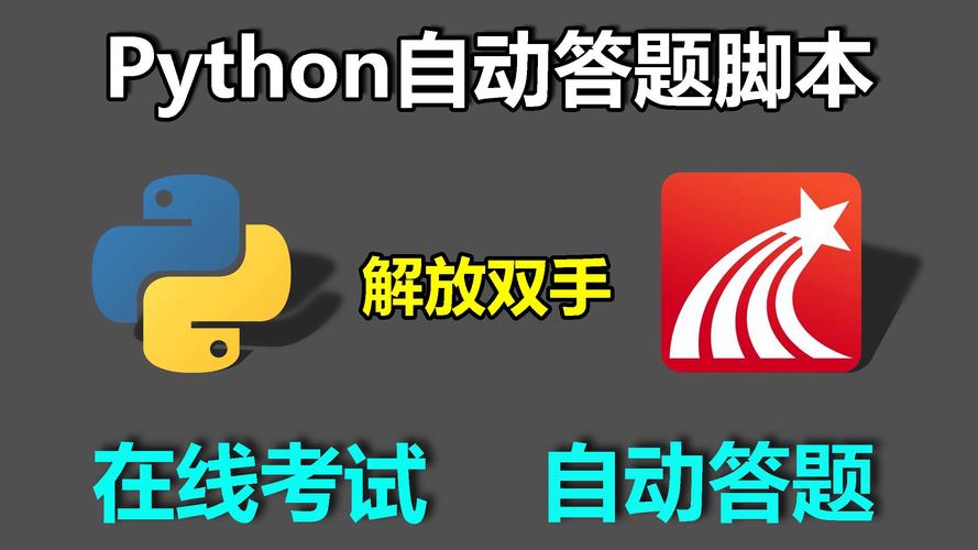 我用Python给她做了一个自动答题软件(答题我用选修课报了她做) 软件开发