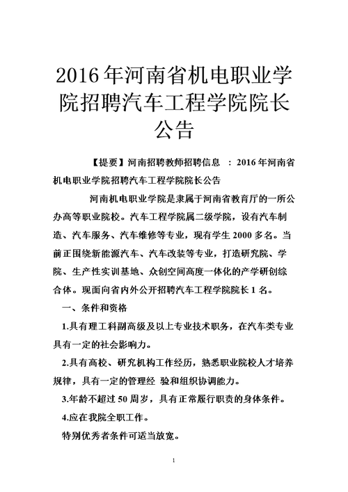 省机电集团下属企业-机电设计研究院发布社会招聘公告(薪酬待遇补贴工程工作经验) 99链接平台