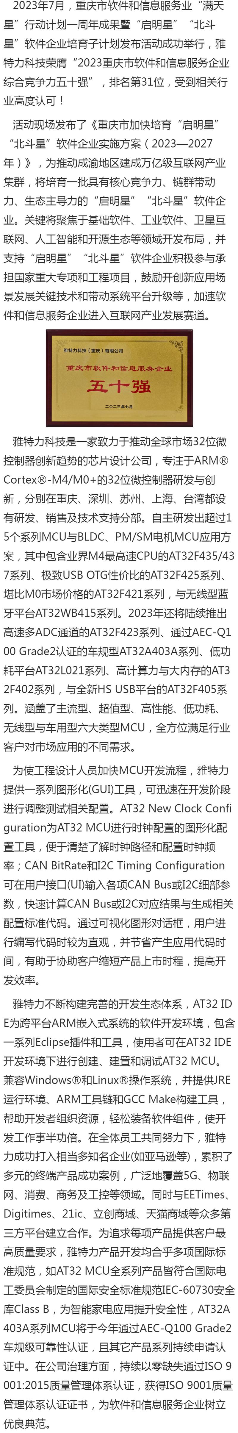 雅特力科技蝉联「重庆市软件和信息服务企业五十强」(信息服务雅特软件研发五十强) 排名链接