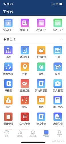 一个APP就可以搞定企业移动办公管理(企业互联网移动办公管理办公) 软件优化