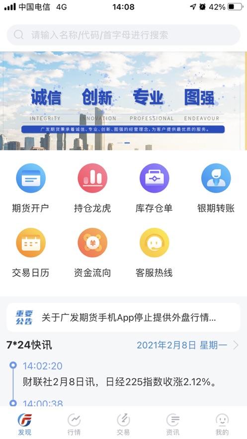 哪些App支持期货交易？如何获取下载它们？(期货期货交易投资者下载广发) 99链接平台