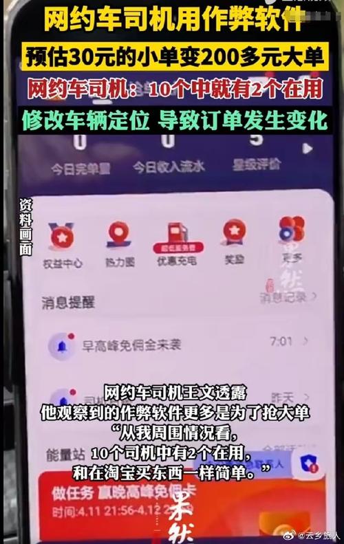 网约车司机使用作弊软件，8公里收费超200元？(司机作弊软件乘客真是假) 排名链接