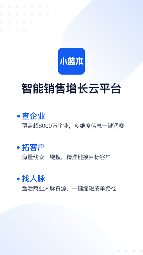 找客户软件——找有APP应用产品公司的人脉电话(科技有限公司网络科技有限公司人脉有限公司股份有限公司) 排名链接