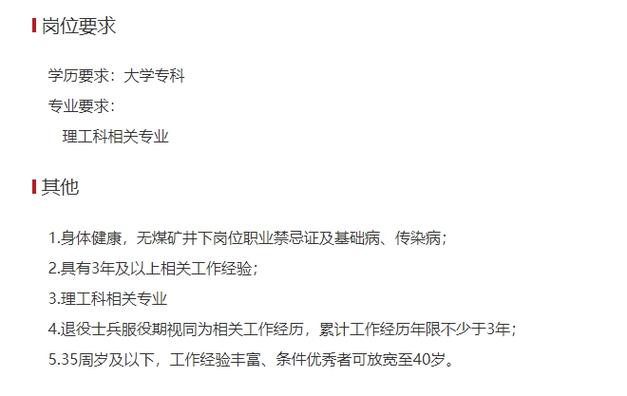 8500多人应聘，最低学历要求大专，工作人员：井下系统智能化改造了，此前录用者中有硕士(井下操作工煤业煤矿岗位) 99链接平台