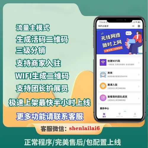 家店WiFi系统平台搭建开发源码(家店开发优势用户收益) 排名链接