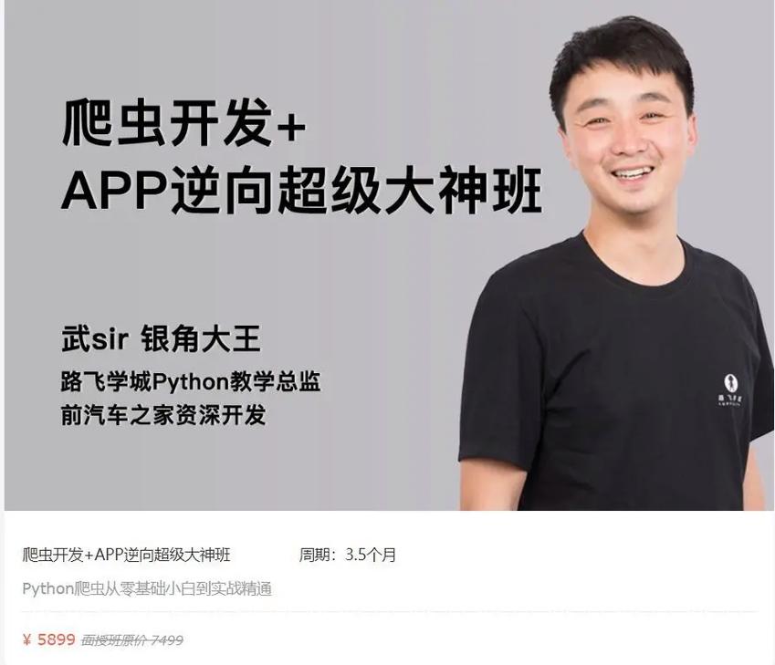 爬虫开发+APP逆向超级大神班(逆向概要今日分析算法) 排名链接