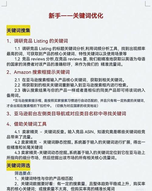 亚马逊新品打造爆款全流程解析（5000字干货长文）(产品干货新品关键词解析) 排名链接