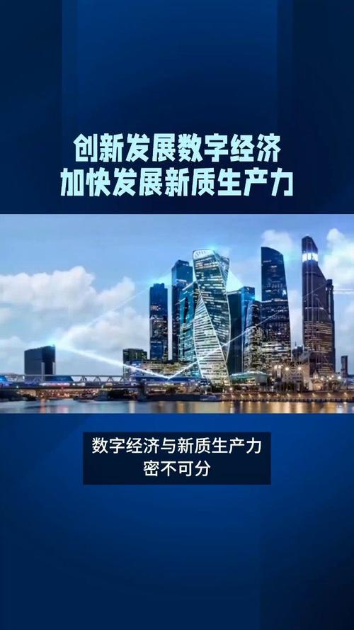 数字经济浪潮奔涌 激活经济发展“向新力”(数字经济发展经济发展高质量) 99链接平台