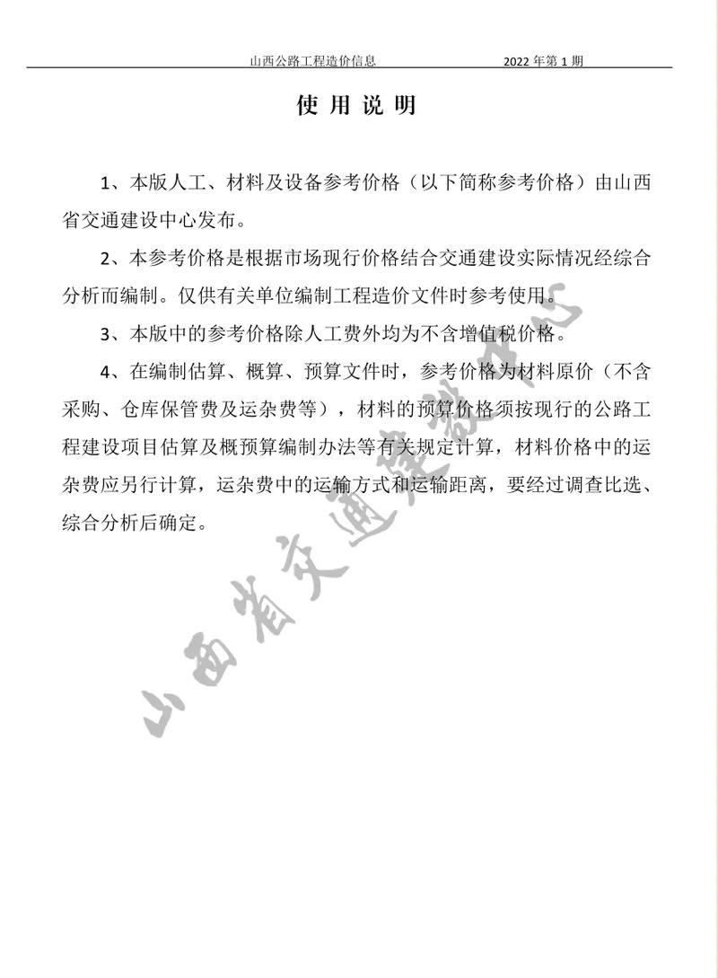 山西省造价信息和山西省工程信息价说明(信息造价工程工程建设建设单位) 软件开发