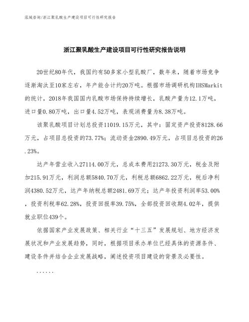 浙江省临海市-年产15万吨聚乳酸项目可行性研究报告(聚乳酸公司万吨万元项目) 99链接平台